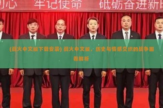 (乱世无双手游 送满V) 破解游戏迷思，探寻乱世无双手游送满V背后的秘密