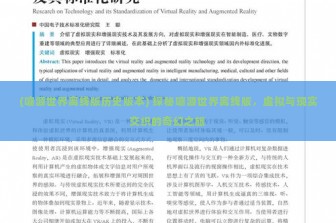 (嘣源世界离线版历史版本) 探秘嘣源世界离线版，虚拟与现实交织的奇幻之旅