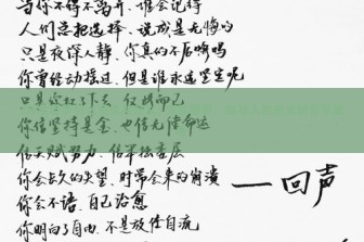 (浮生若梦什么意思和含义) 浮生若梦，探寻人生意义的哲学思考