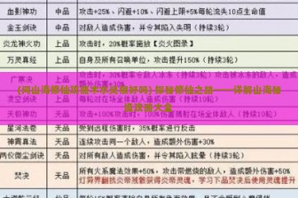 (问山海修仙攻略木水灵根好吗) 探秘修仙之路——详解山海秘境攻略大全