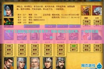 (拿下三国最强顶级阵容推荐) 揭秘最强幻金武将，一招鲜吃遍天！