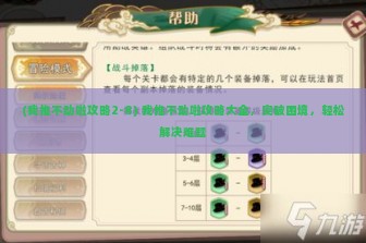 (我推不动啦攻略2-8) 我推不动啦攻略大全，突破困境，轻松解决难题